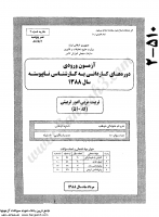 کاردانی به کارشناسی جزوات سوالات تربیت مربی امور تربیتی کاردانی به کارشناسی سراسری 1388